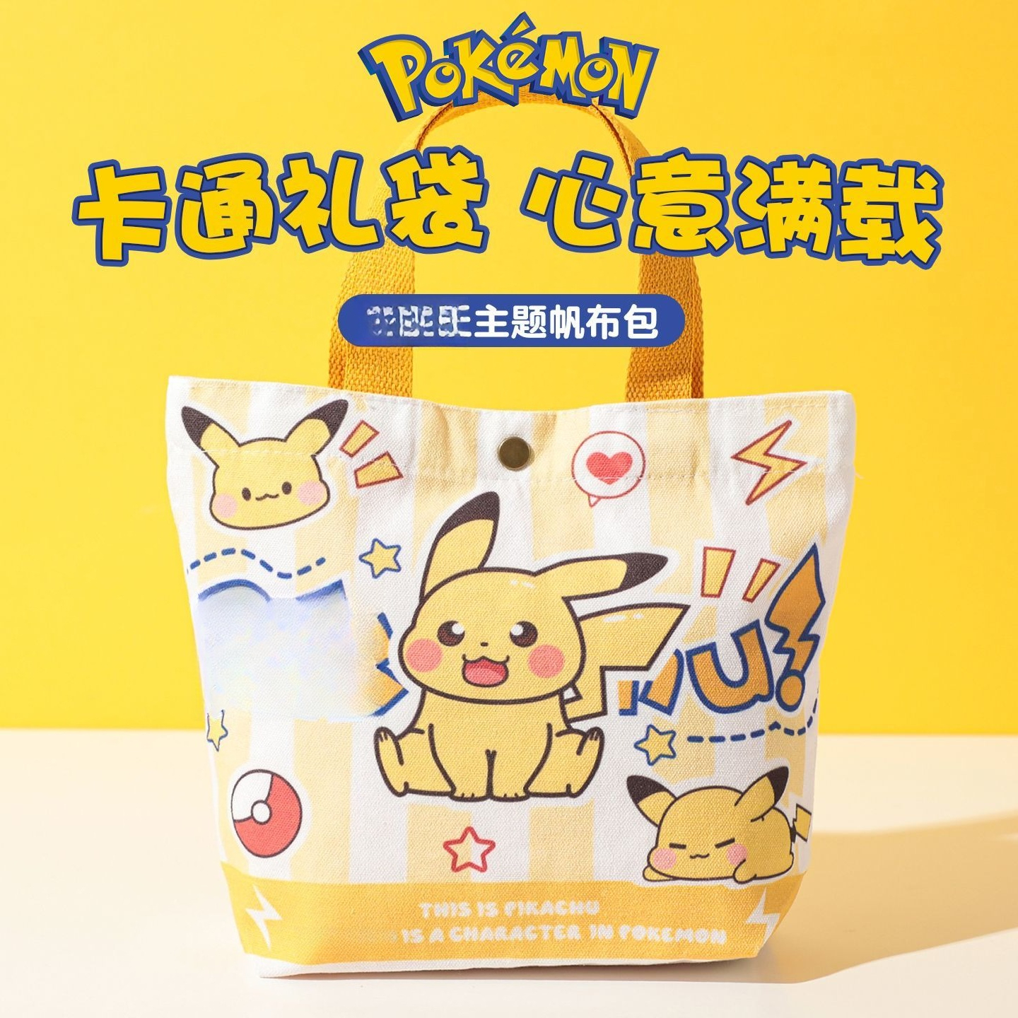 Art Craft Bag - Pokémon canvas bag with cute cartoon